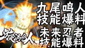 九尾名人忍者爆料视频大全,揭秘忍界神秘面纱