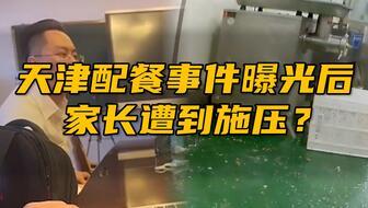 天津餐厅爆料案件最新,揭开食品安全背后的惊人真相